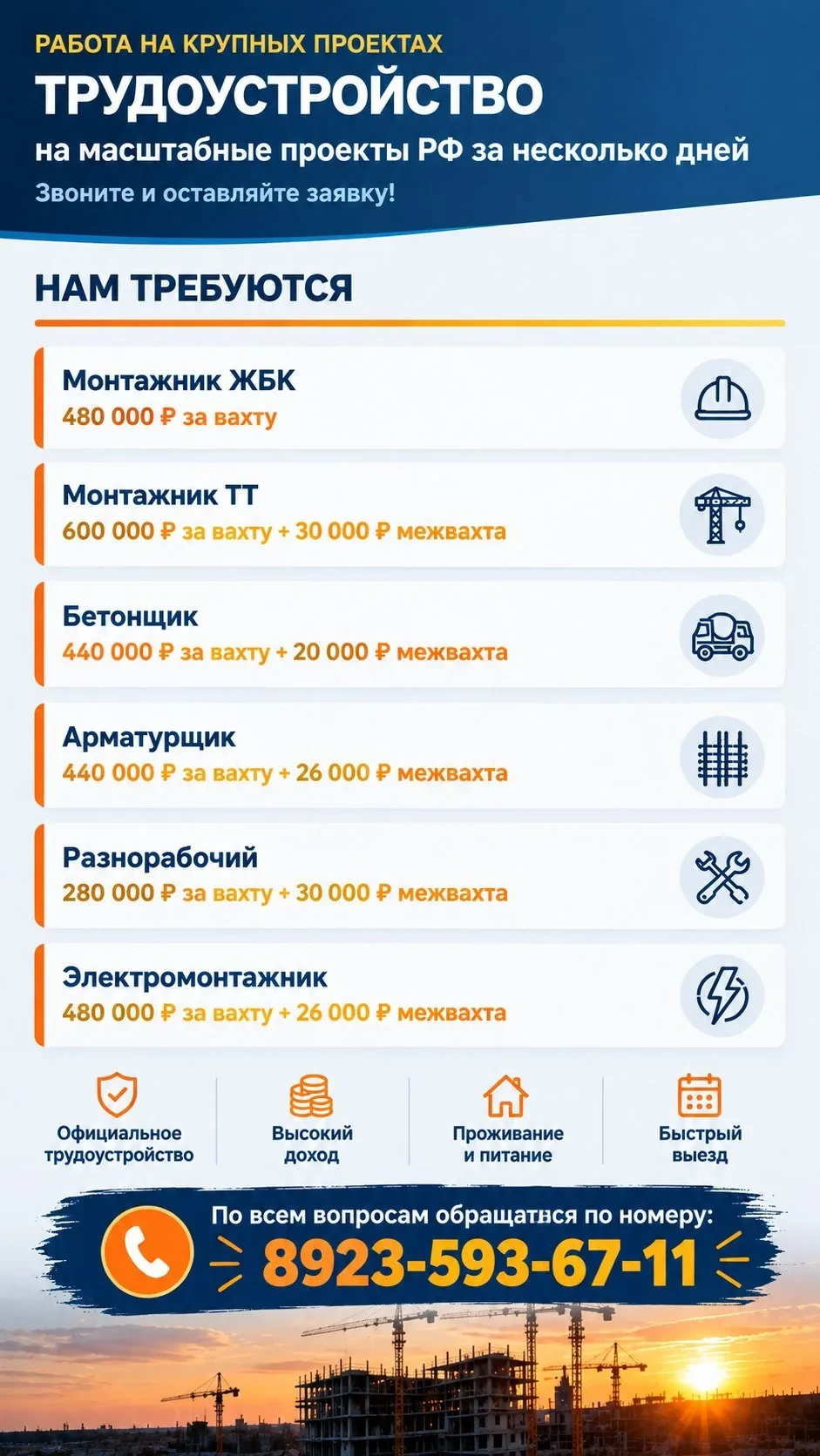 • Монтажник жбк