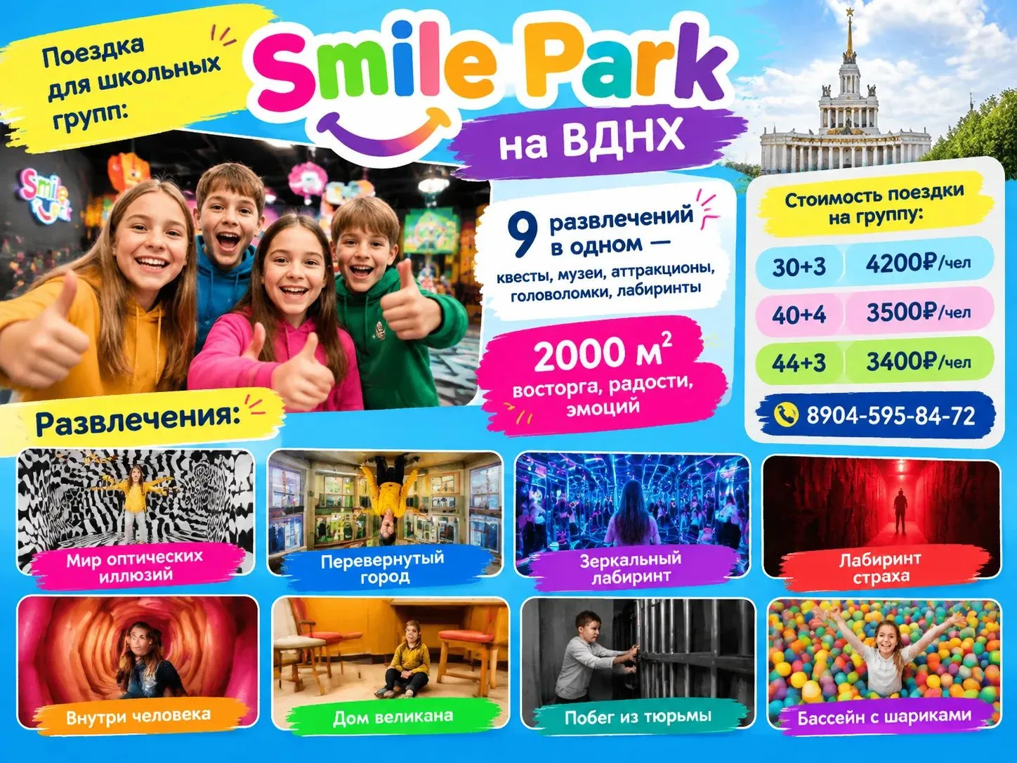 Поездка для школьных групп