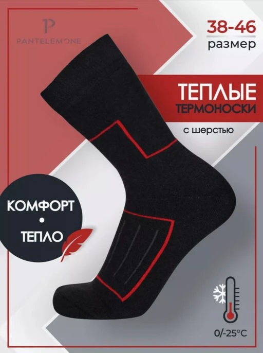 А в PANTELEMONE мужские термоноски всего 272 ₽🔥