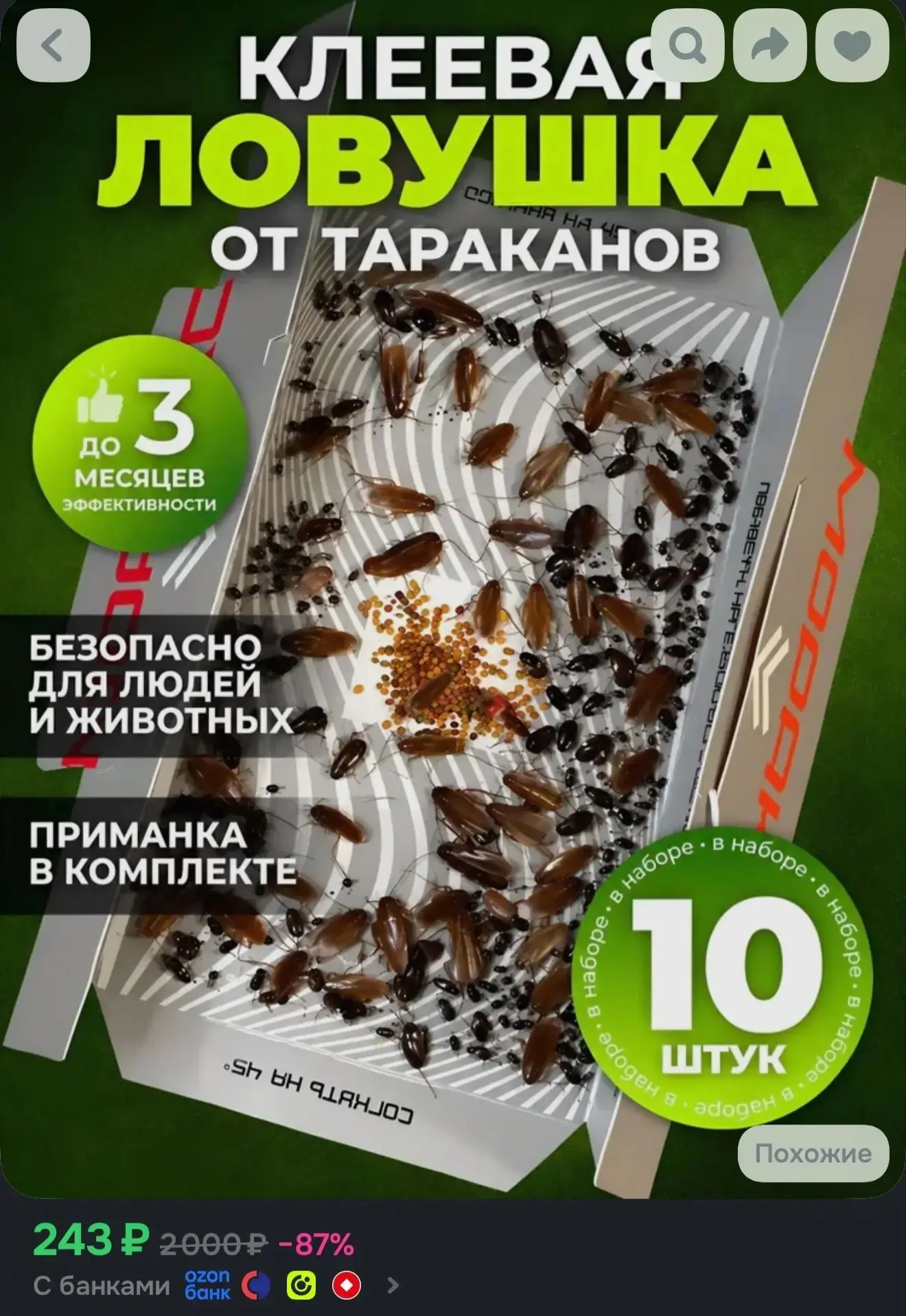Ловушка для тараканов МОРАКС механическая клеевая с приманкой, эффективное средство от ...