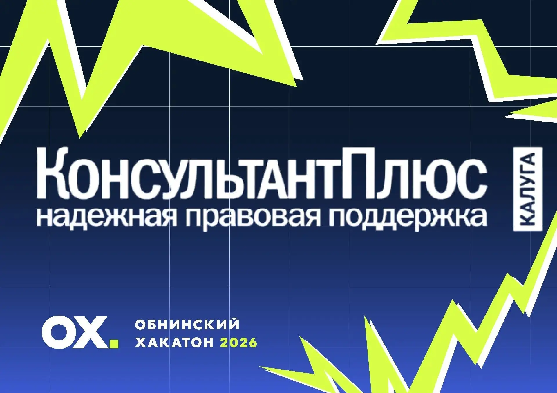 Встречайте наших партнёров на хакатон 2027🔥