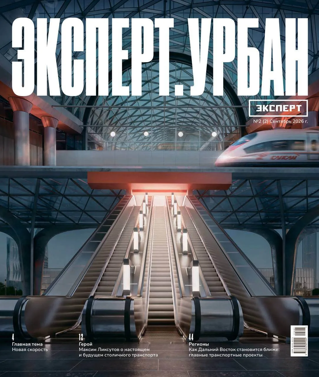 КБ Стрелка — в новом номере журнала «Эксперт.Урбан» — о том, как складывается сложная и...