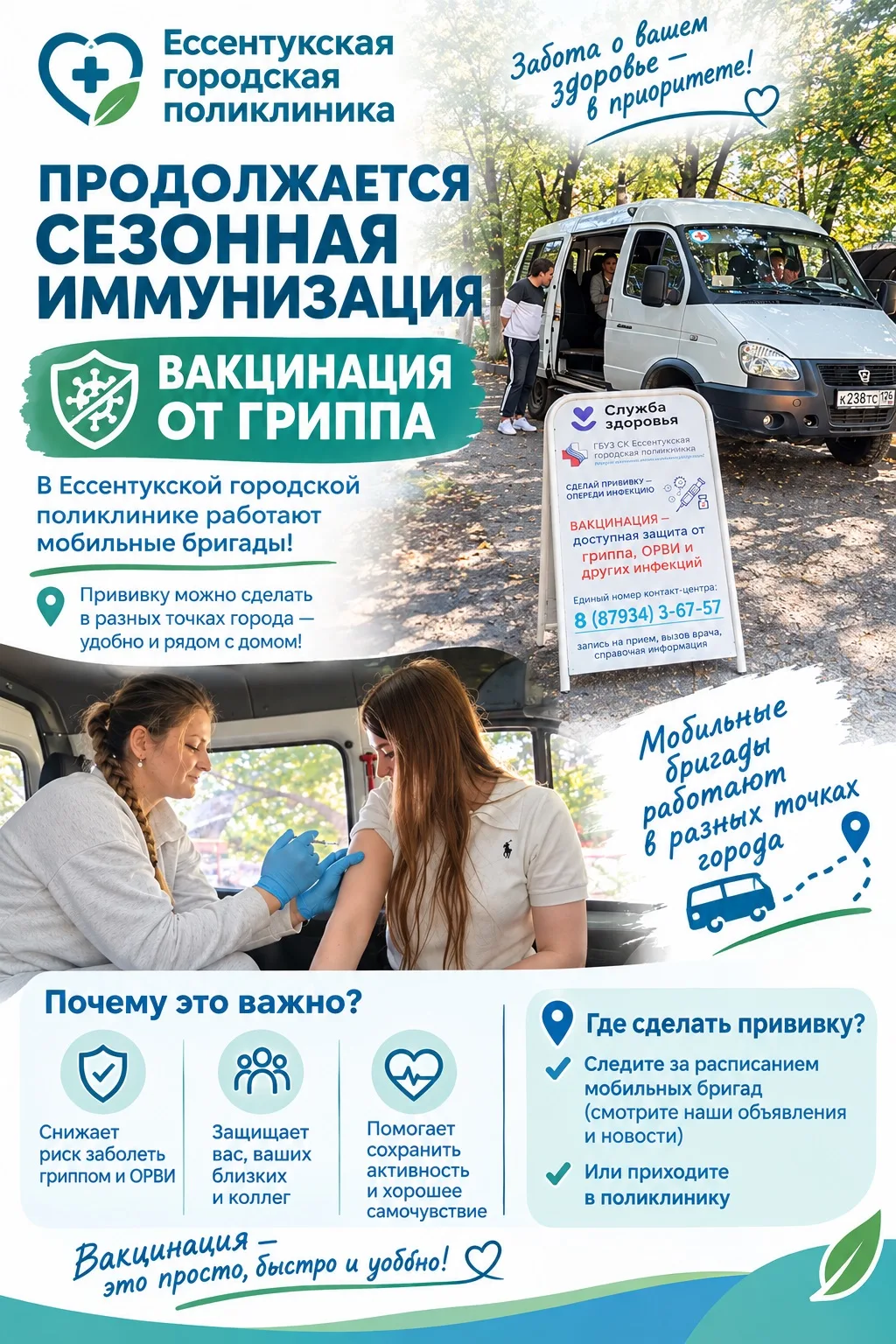 💉 Вакцинация от гриппа продолжается! Выбирайте удобный адрес