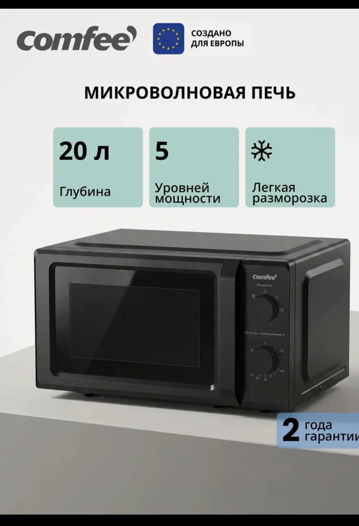 Микроволновая печь