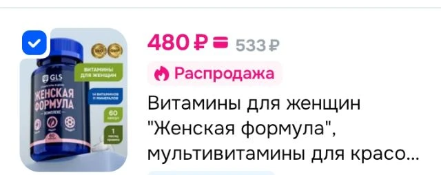 Витамины для женщин "Женская формула", мультивитамины для красоты, энергии и молодости ...