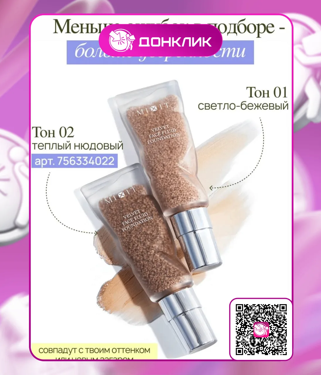 ✨ Всё для лёгкого и красивого макияжа!