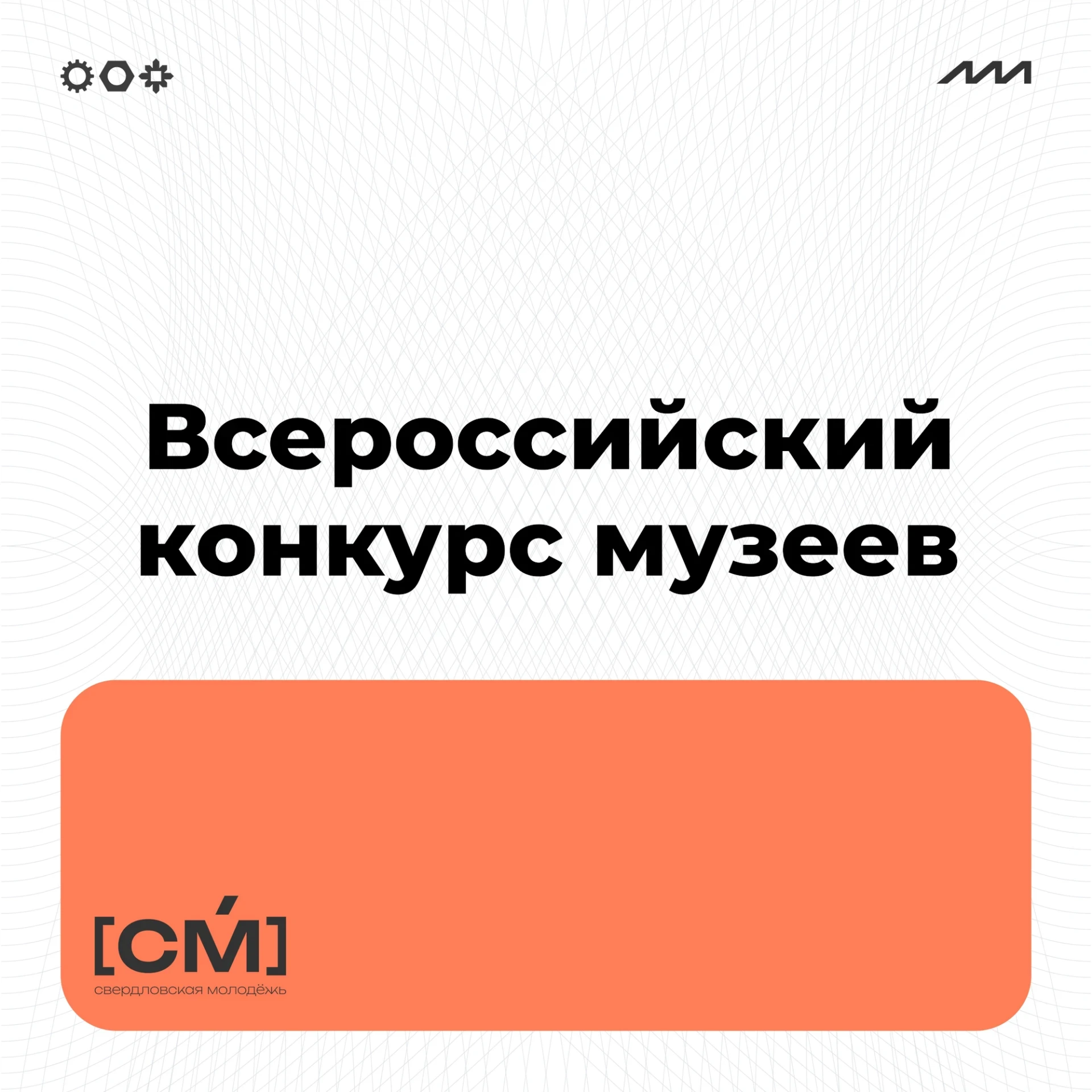 💭 Свердловские музеи представили диорамы на всероссийском конкурсе
