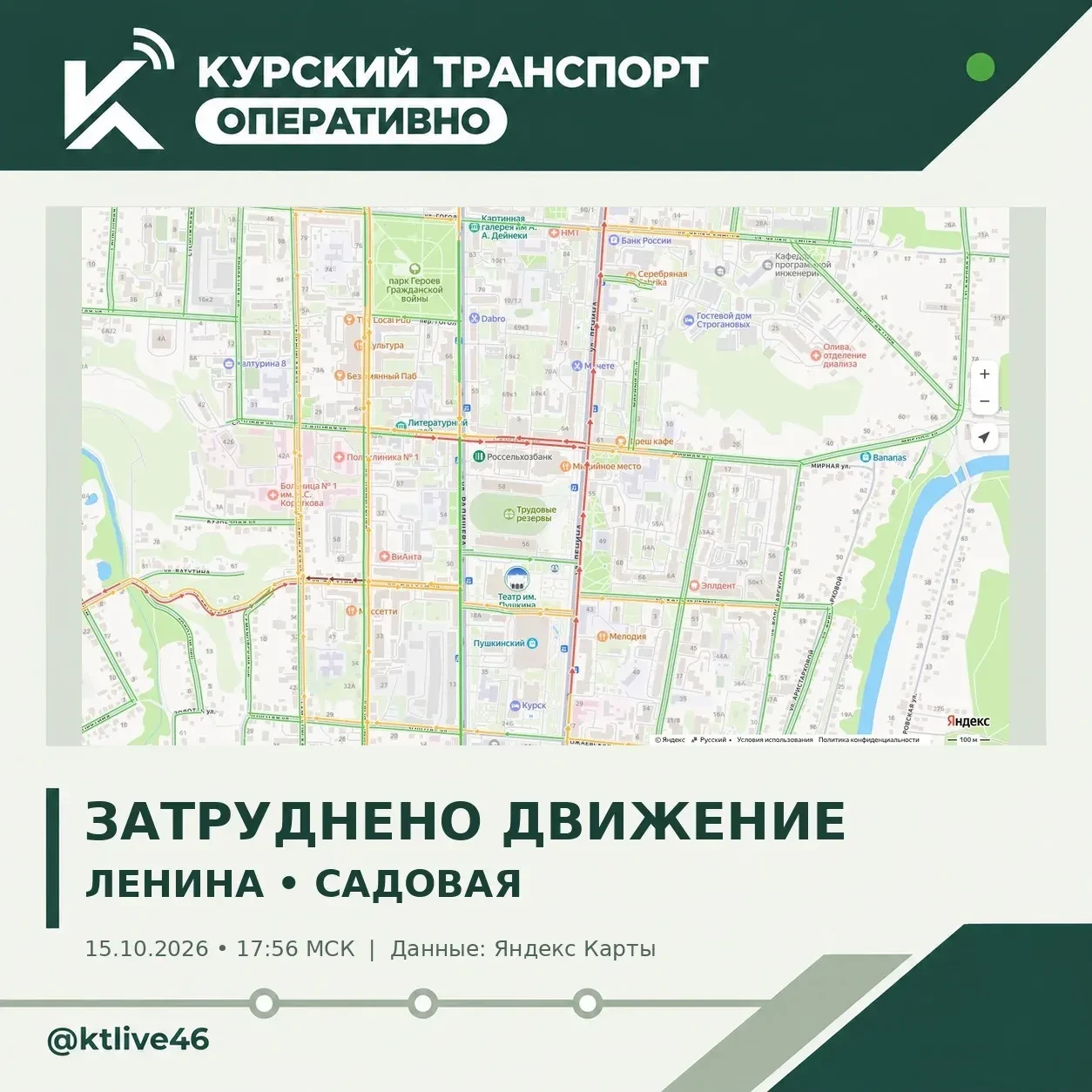 🚦 В центре Курска отмечают затруднения движения транспорта