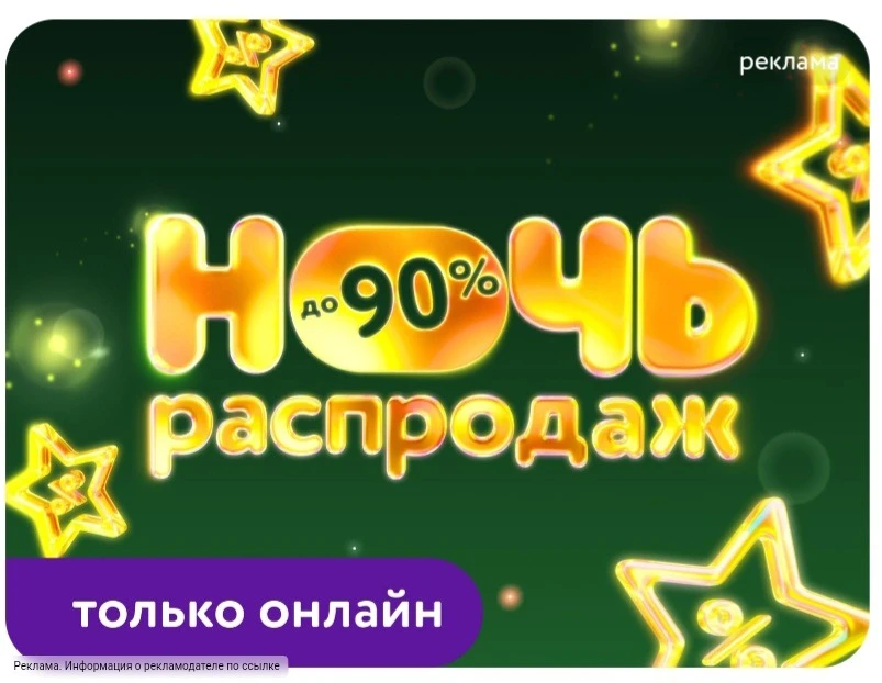 Ночь распродаж в Детском Мире 👶