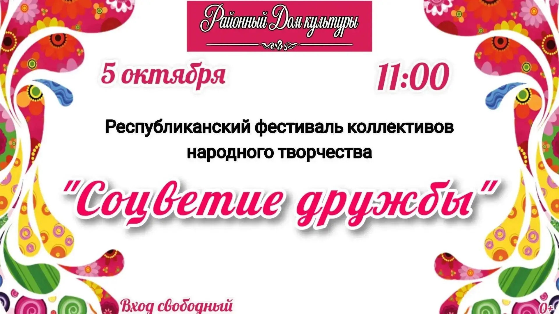 5 октября 2026 года в 11:00 в Районном Доме культуры села Чекмагуш пройдет Республиканс...