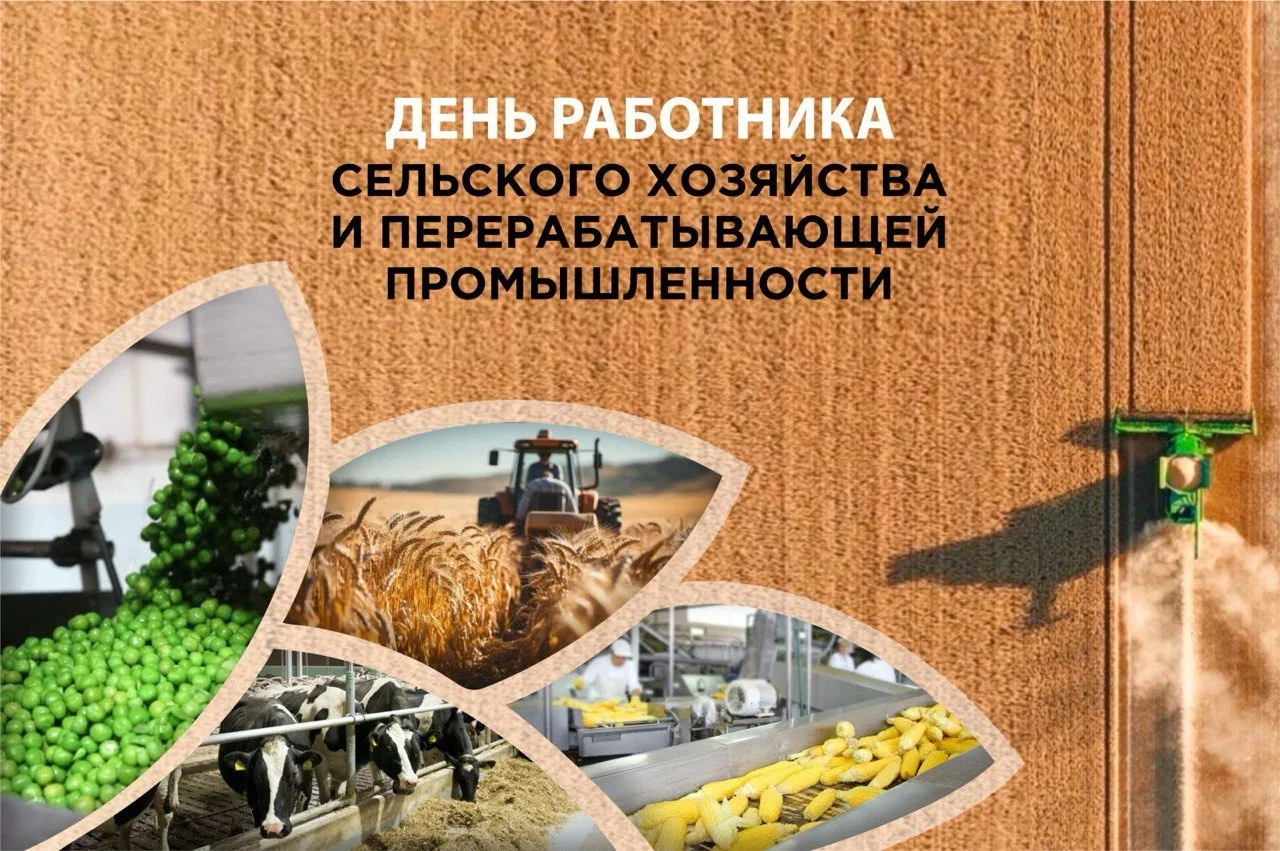Уважаемые ветераны и труженики агропромышленного комплекса!
