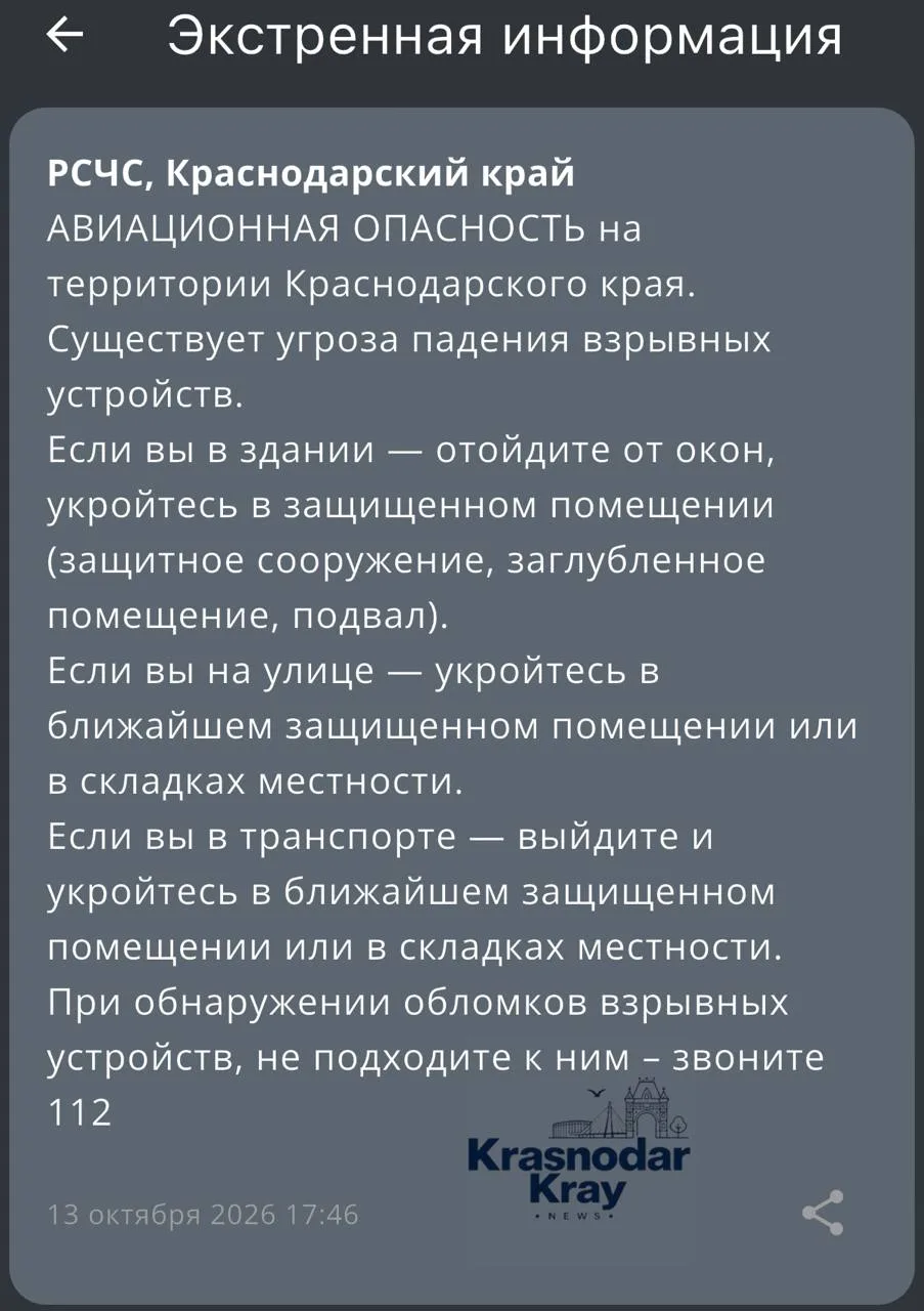 ⚡️Краснодарский край