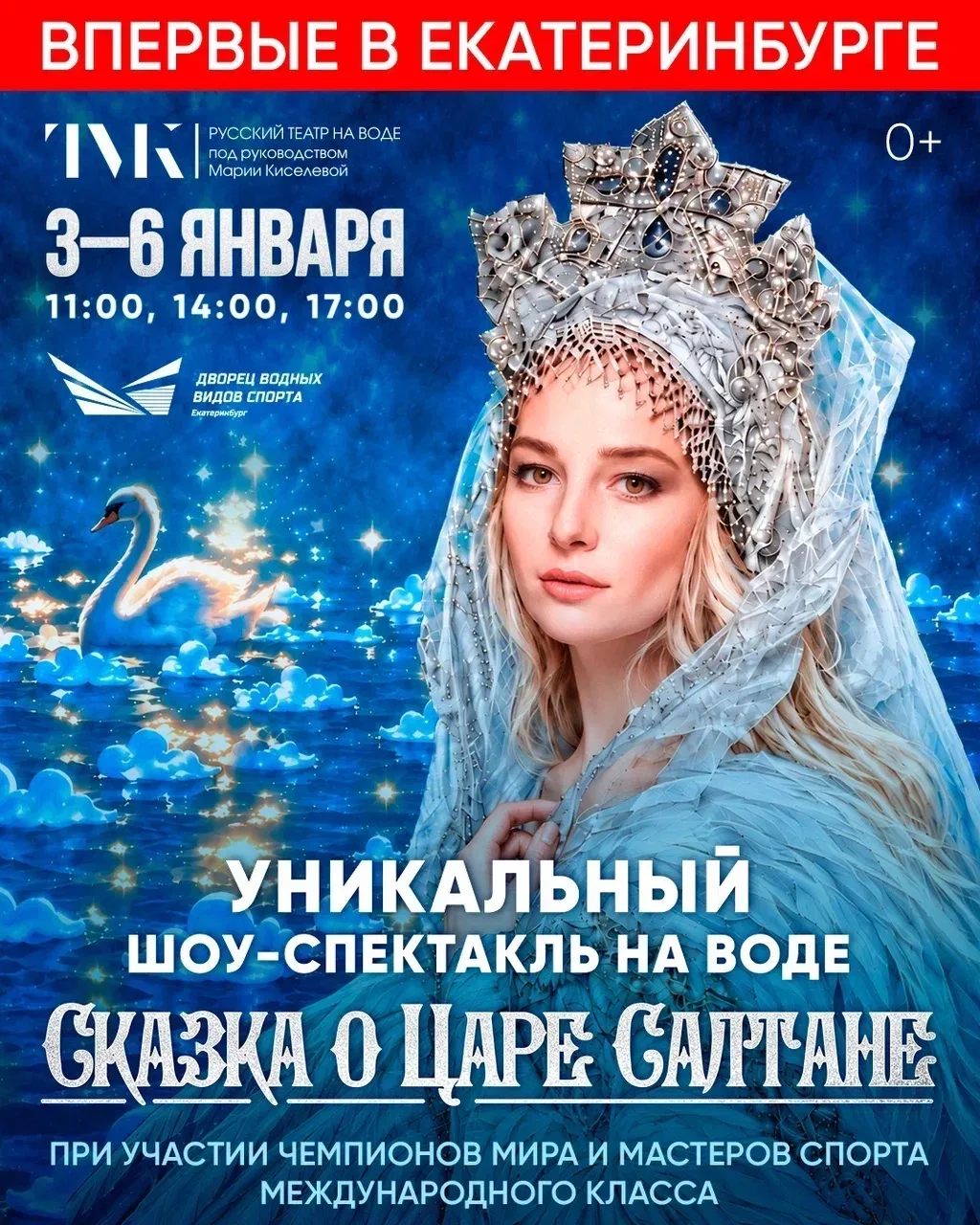 20 тонн декораций, чемпионы мира и море посреди Екатеринбурга: