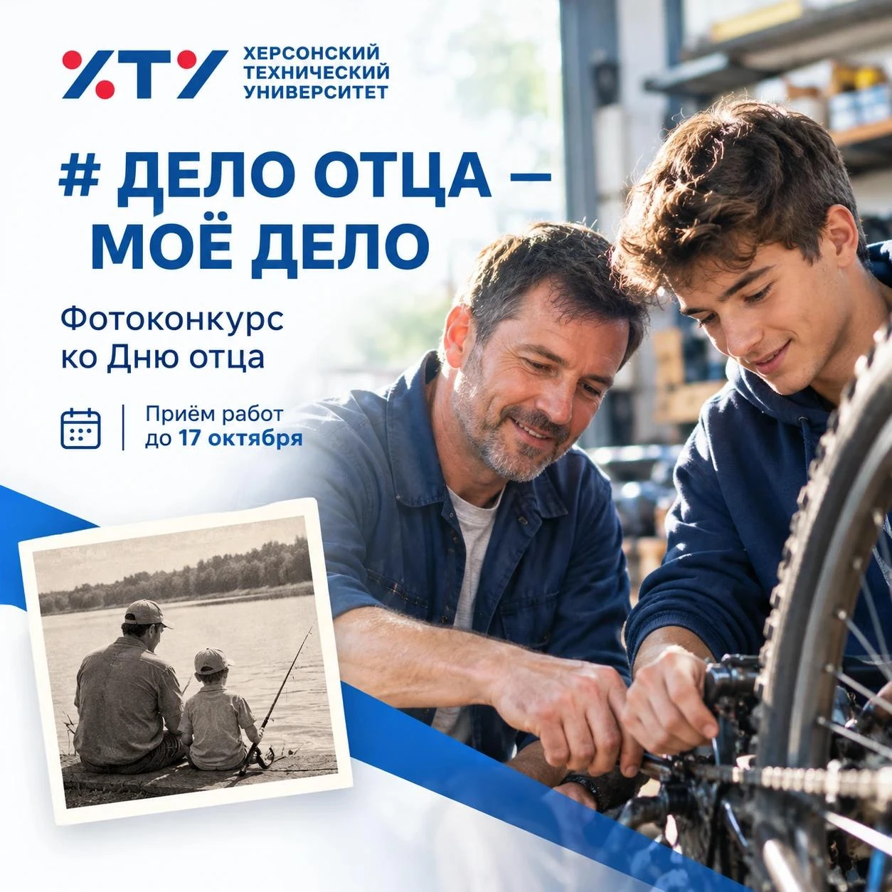 📸 Завтра последний день фотоконкурс «Дело отца — моё дело»