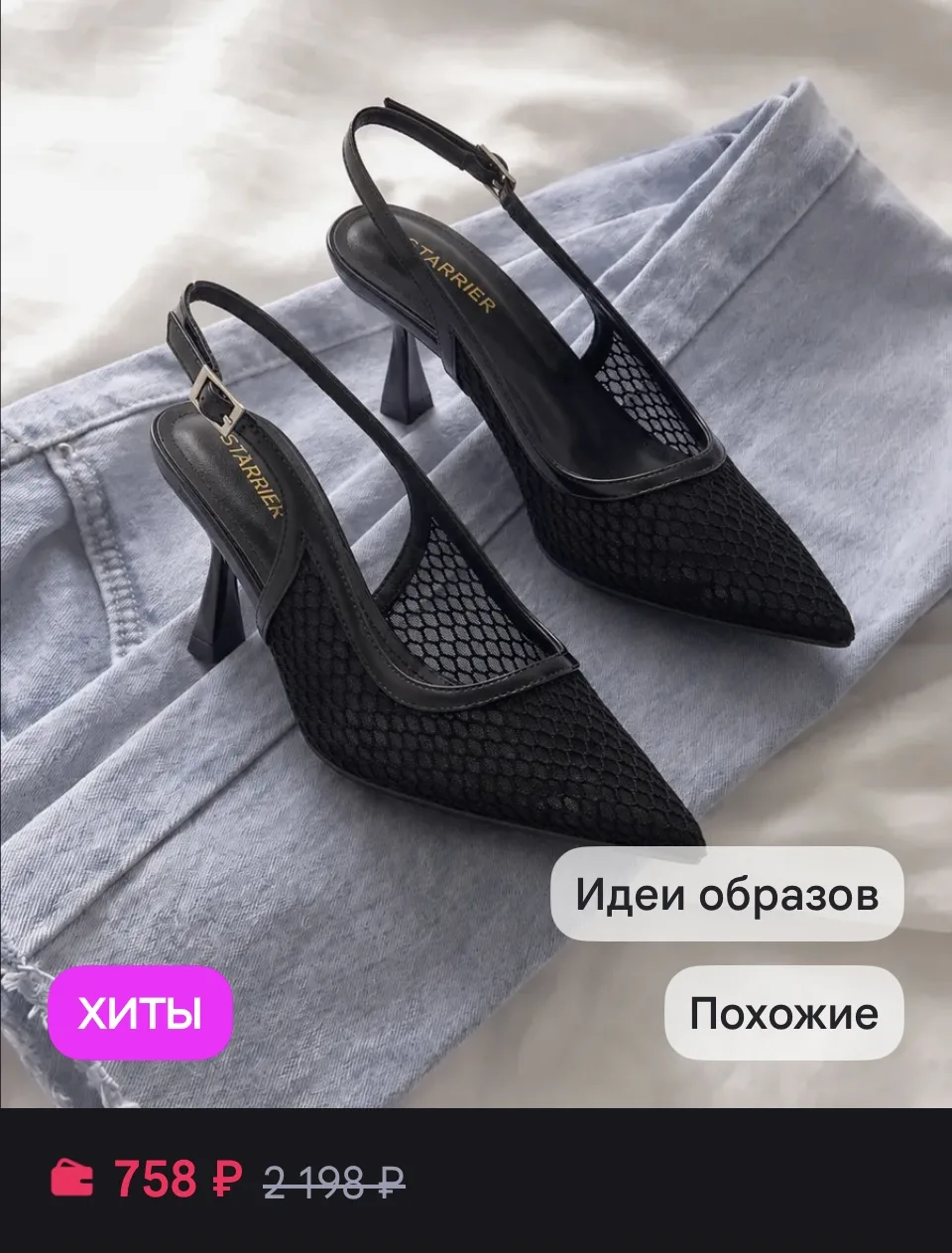 Туфли слингбэки лодочки на шпильке