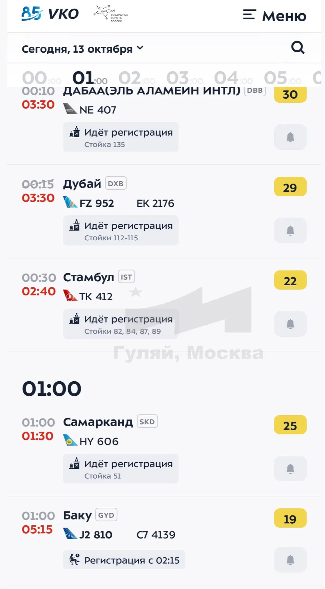 ❗️Массовые задержки во Внуково.