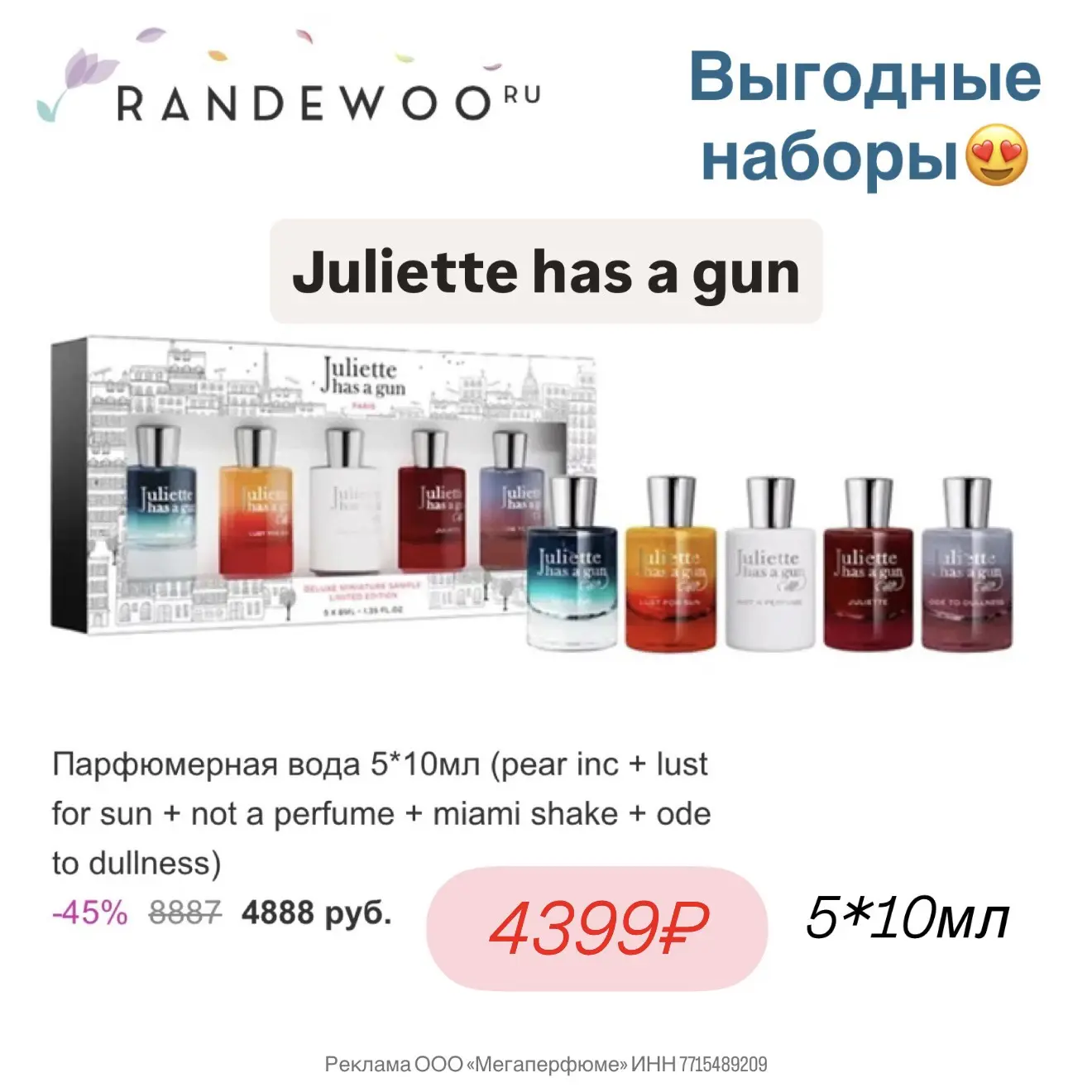 🤍Подборка подарочных наборов на Randewoo.