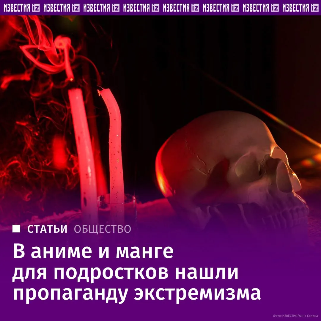В России могут изъять из свободного доступа отдельные выпуски аниме и манги, в которых ...