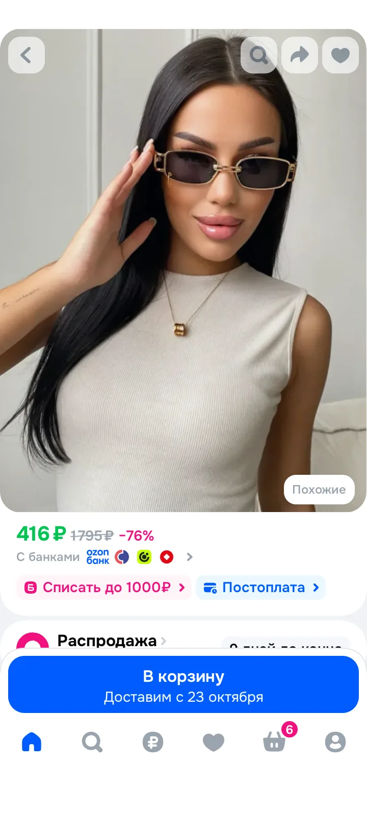 🕶 Солнцезащитные очки