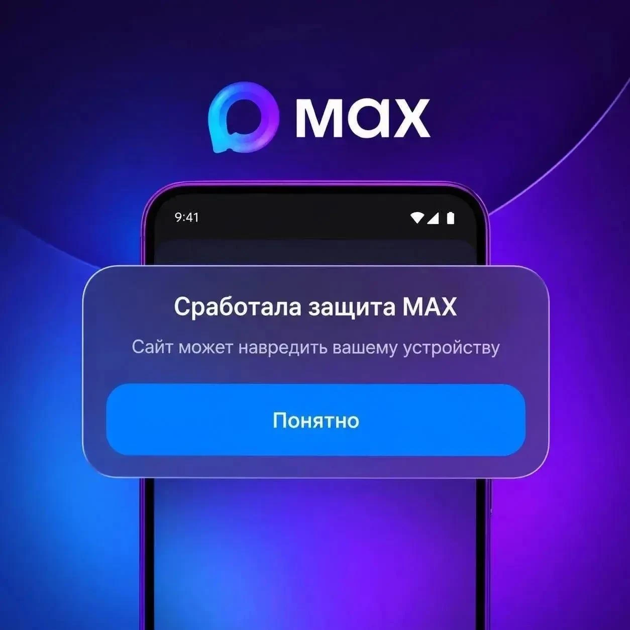 🛡 Новые функции для защиты от мошенников в Максе