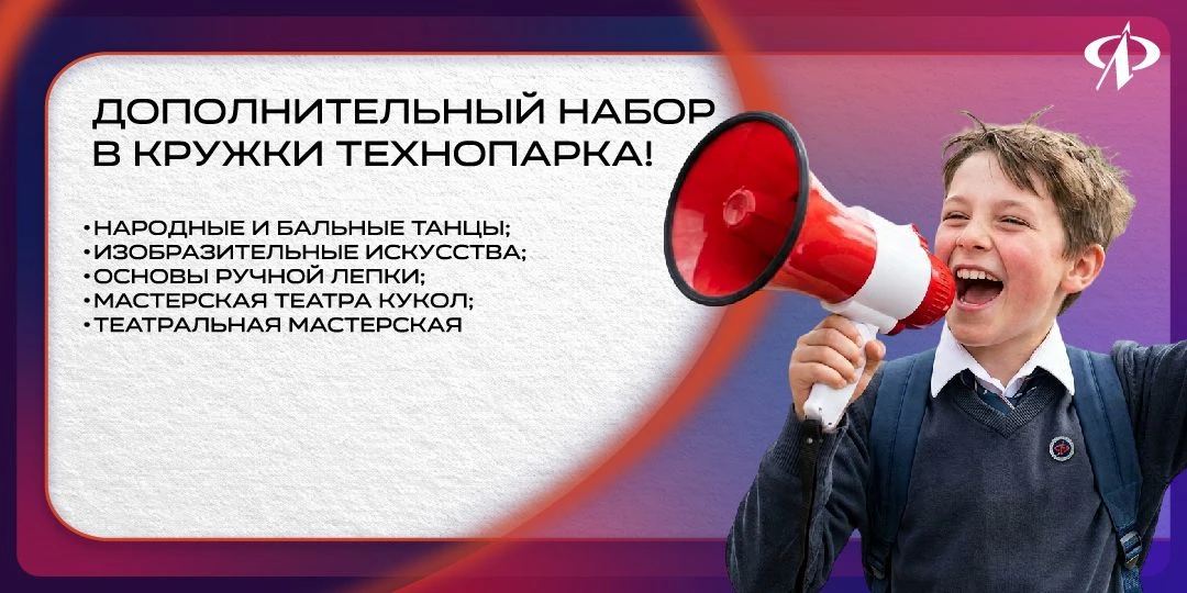 ⚡️ Технопарк «Физтех-лицея» П.Л. Капицы объявляет дополнительный набор на следующие кру...