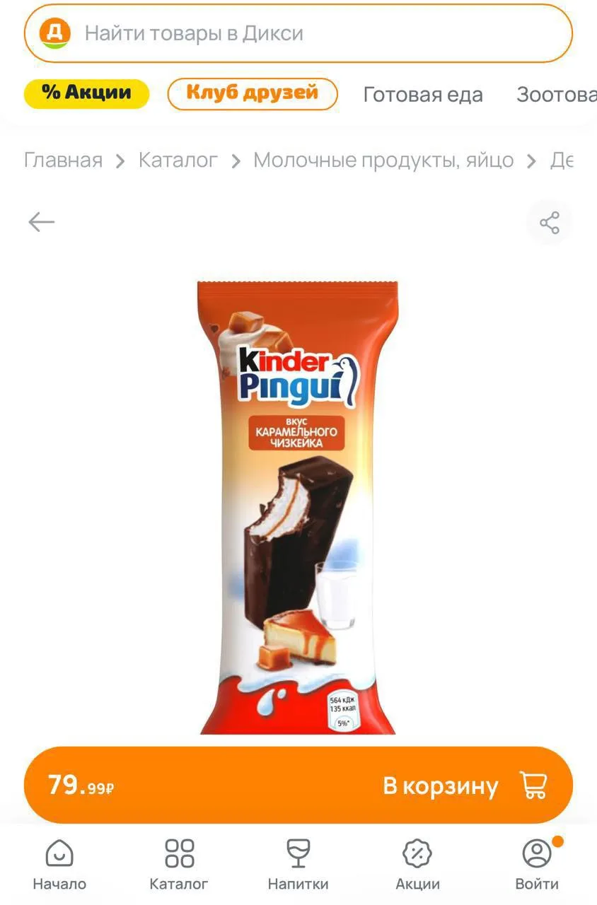 В Дикси завезли Kinder Pingui со вкусом карамельного чизкейка