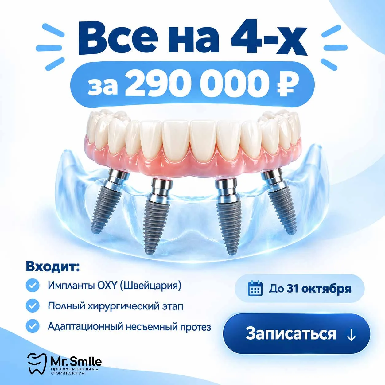 Полная реабилитация «Все на 4-х» за 290 000 ₽. Швейцарское качество без переплат