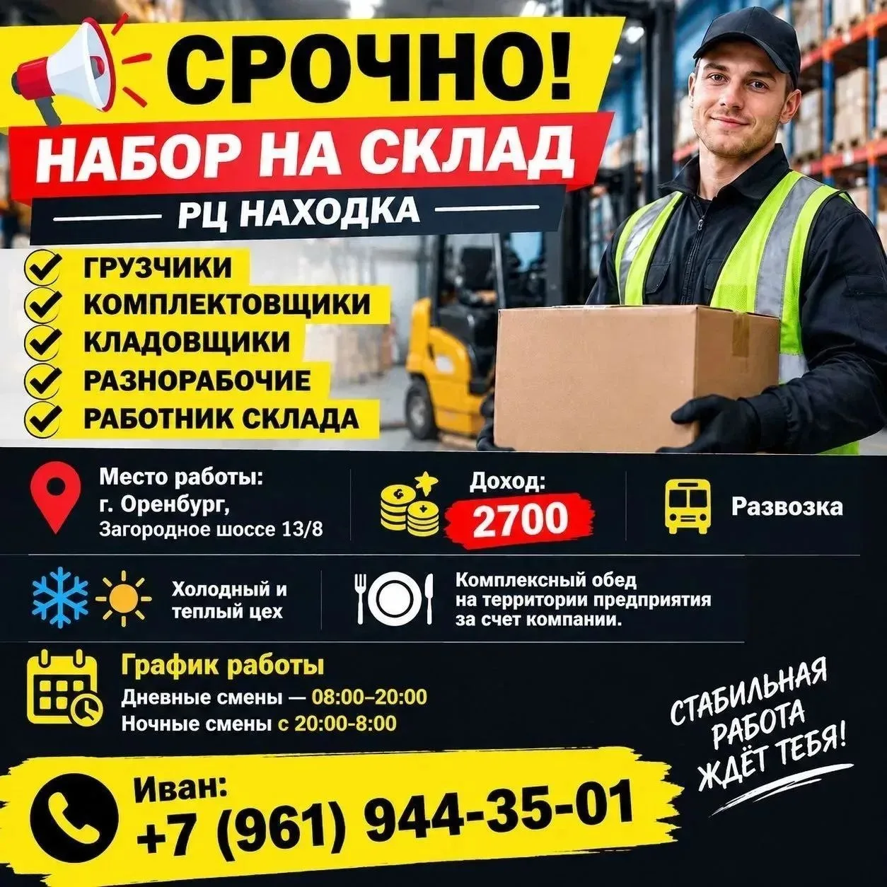 Иван: +79619443501
