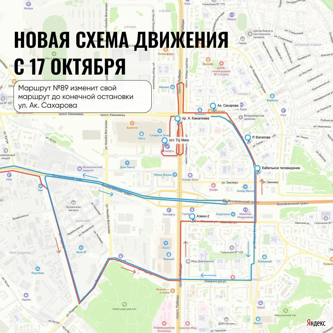 📌С 17 октября автобус №89 будет ходить по новой схеме. На маршруте появятся остановки,...