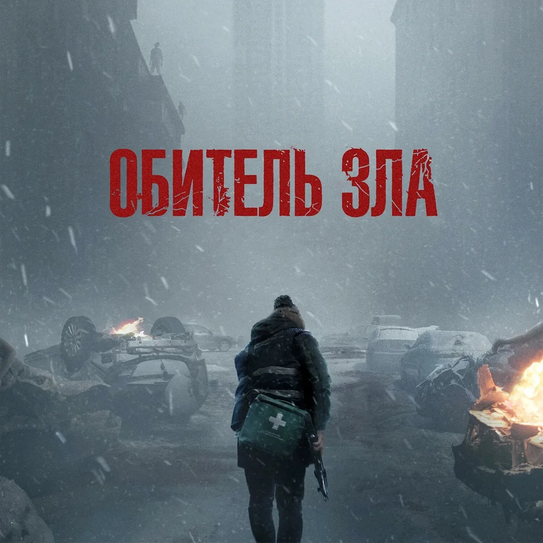 💰 Resident Evil от Зака Креггера собрал в прокате $320 млн — это лучший результат не т...