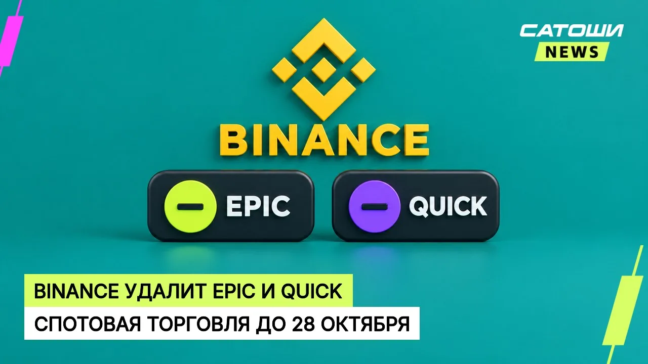 #binance #делистинг #альткоины