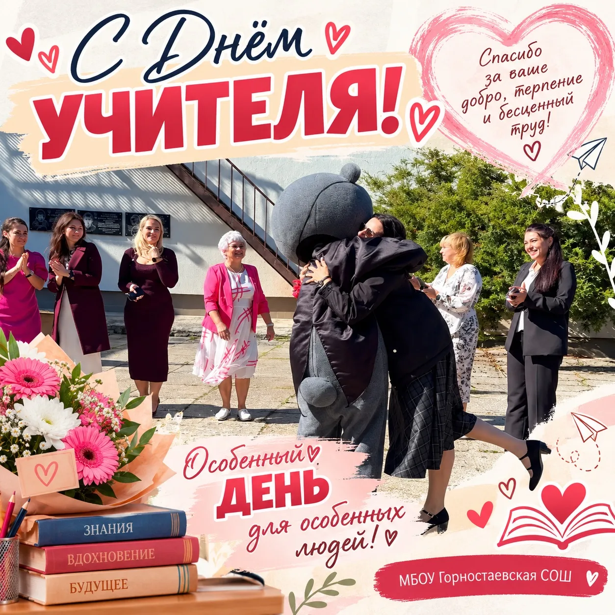 🎉💐 КОГДА ДЕНЬ УЧИТЕЛЯ ПРЕВРАЩАЕТСЯ В НАСТОЯЩИЙ ПРАЗДНИК! 💐🎉