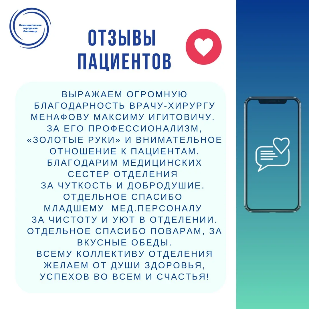 📍 Делимся  отзывом и словами благодарности , оставленные в адрес сотрудников хирургиче...