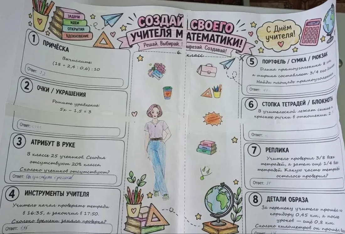 Образ учителя математики 👩‍🏫