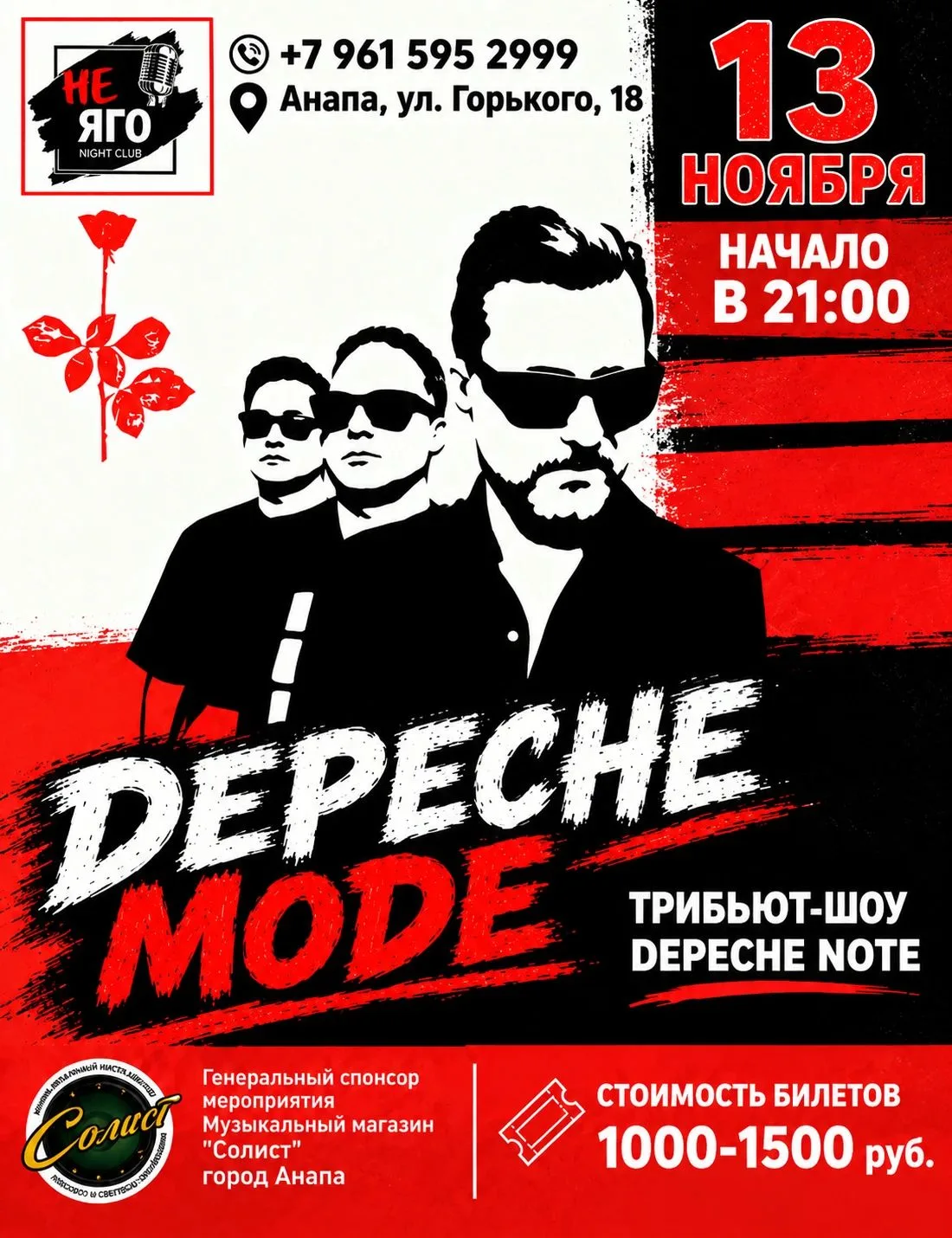 🎸 13 НОЯБРЯ — ТРИБЬЮТ-ШОУ DEPECHE MODE! 🔥