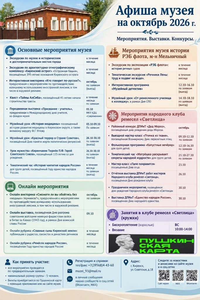 АФИША МУЗЕЯ НА ОКТЯБРЬ 2026