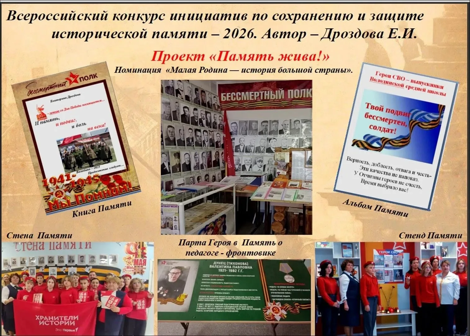Руководитель школьного музея Володинской школы Дроздова Екатерина Ивановна участвует во...