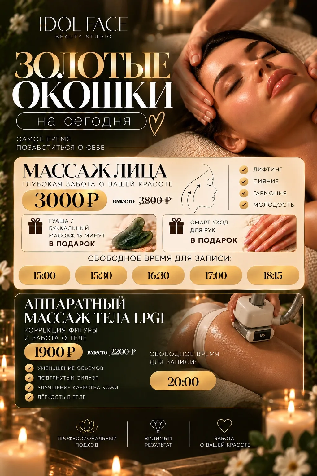 ✨ ЗОЛОТЫЕ ОКОШКИ — только сегодня!