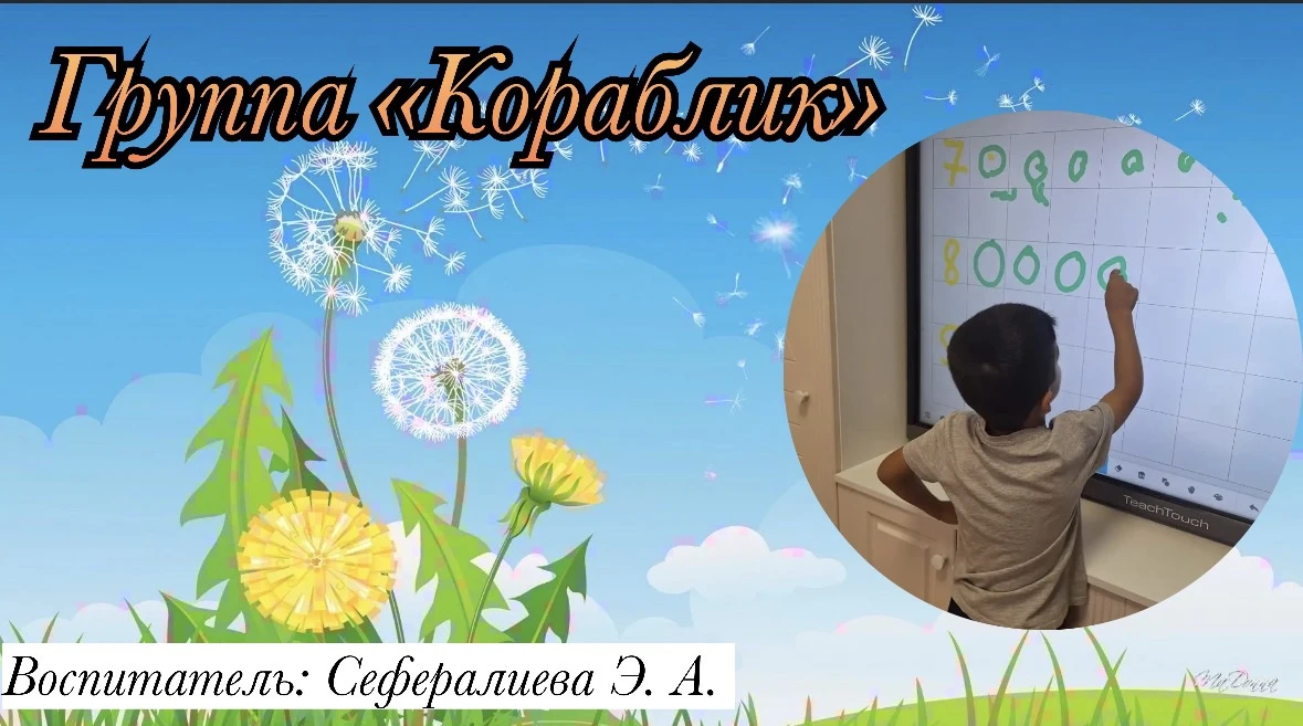 Группа "Кораблик"