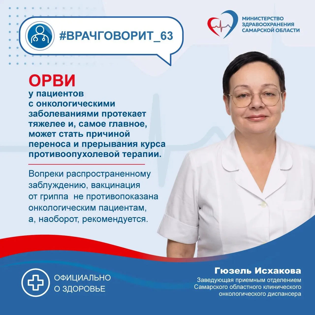 "Защитить организм от сезонных инфекций и сохранить силы для основного лечения": врач -...