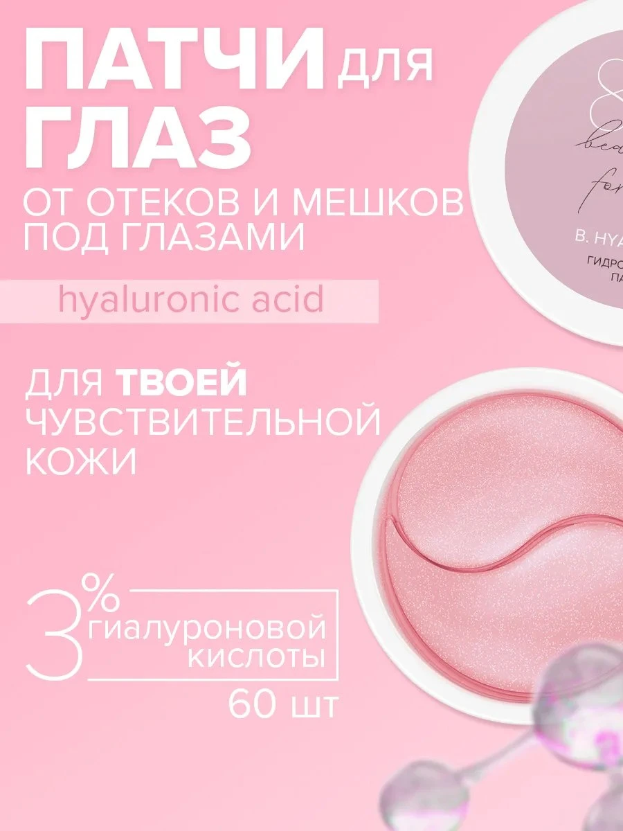 ✨ Патчи для глаз от отеков, мешков и темных кругов антивозраст…