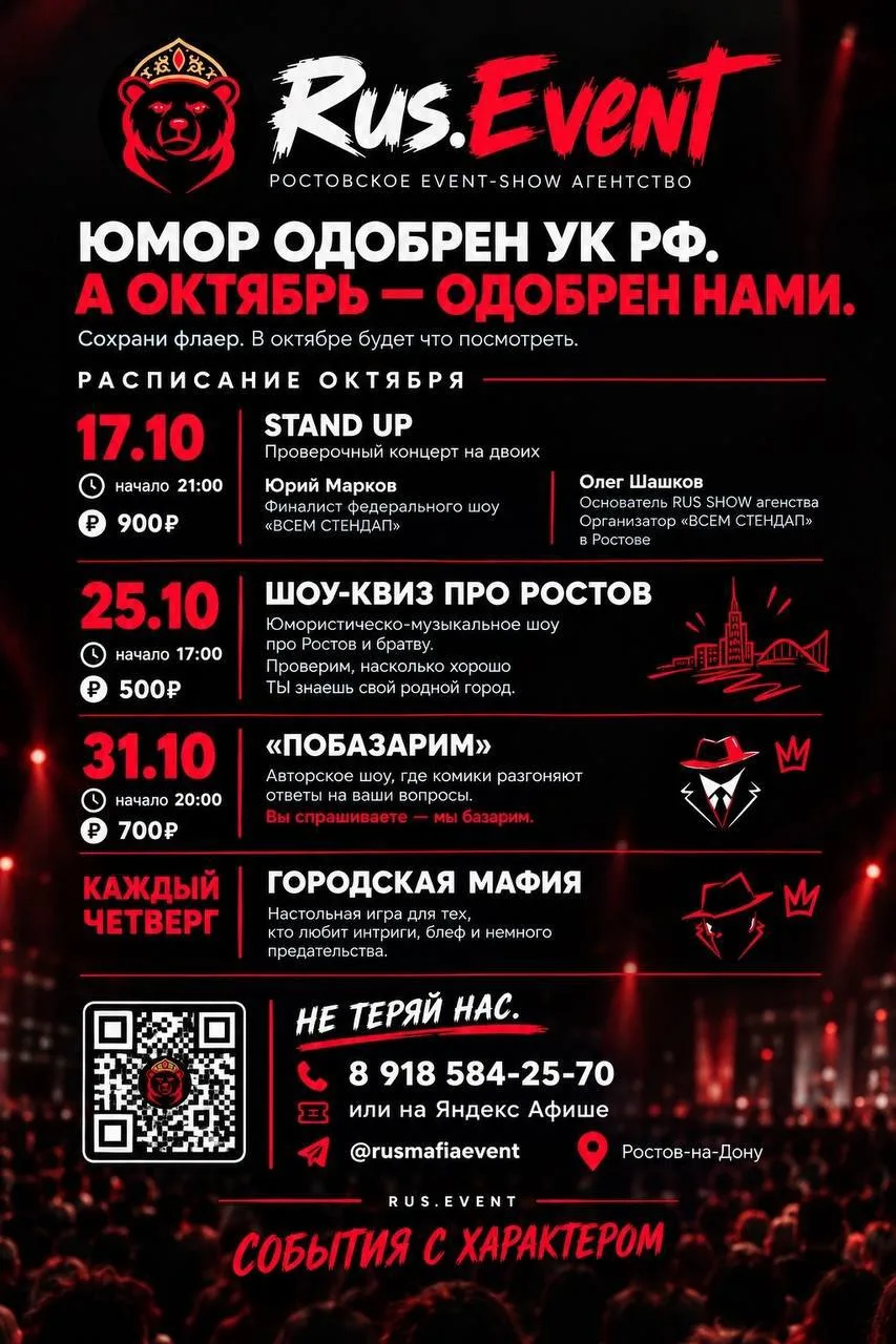 🔥 Октябрь — месяц юмора, игр и ярких эмоций от Rus.Event!
