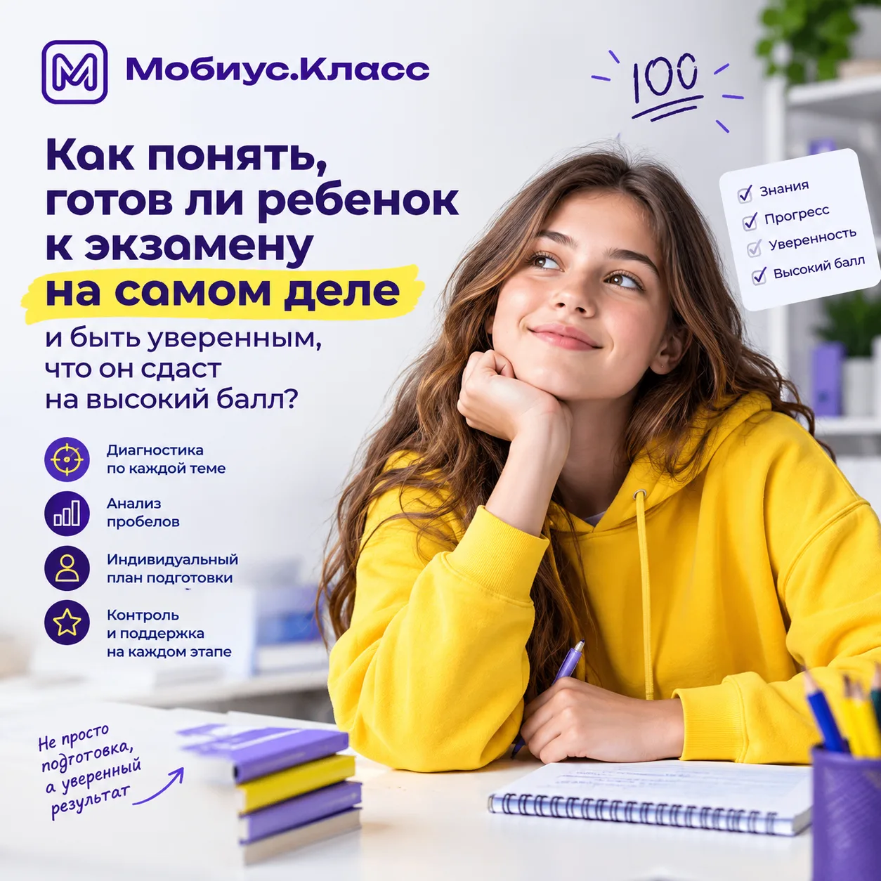 Как понять, что ребёнок действительно готов к ЕГЭ или ОГЭ, а не просто научился решать ...