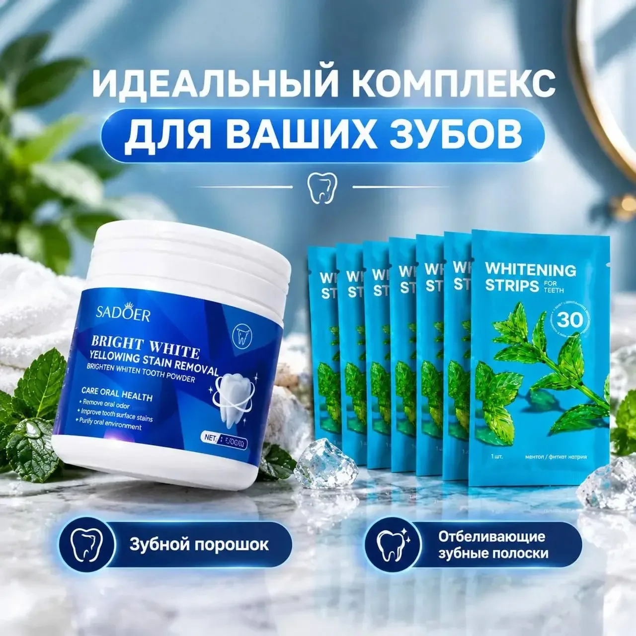 Средства для отбеливания зубов (комбо выкуп)