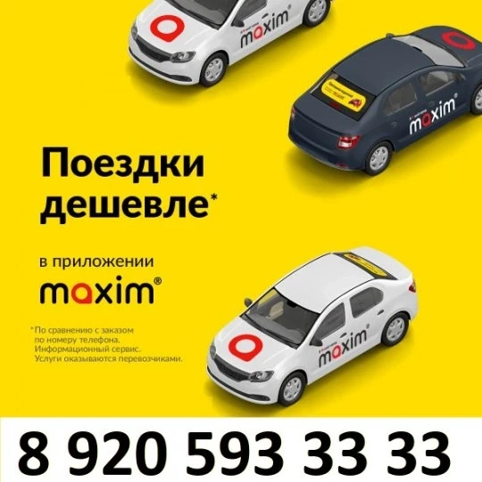 Поездки по Волоконовке от 190₽ 🔥 Скачай приложение «Максим» или позвони 8 920 593 33 33