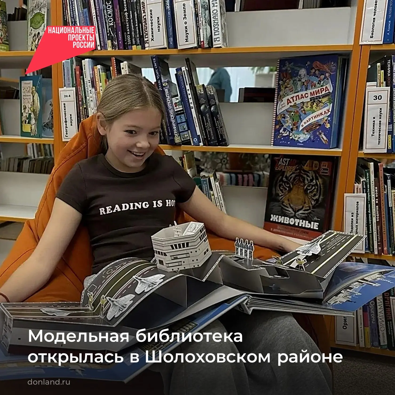 В станице Вешенской Шолоховского района открылась модельная библиотека. Модернизация пр...