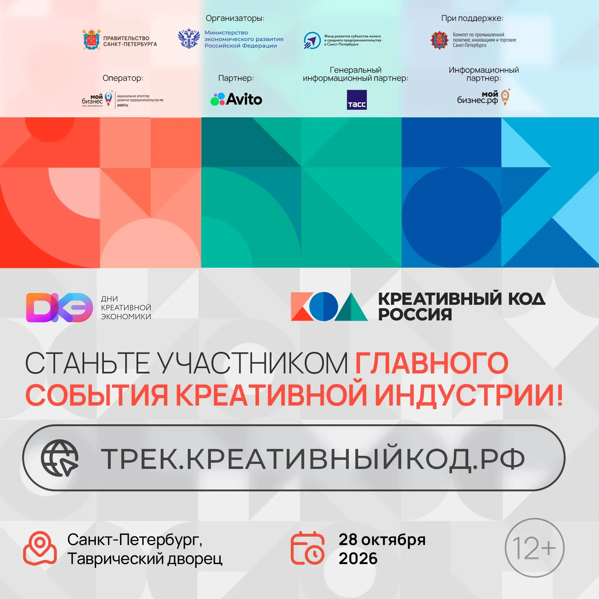 📢Новгородский бизнес приглашают на тематические треки в рамках Дней креативной экономики