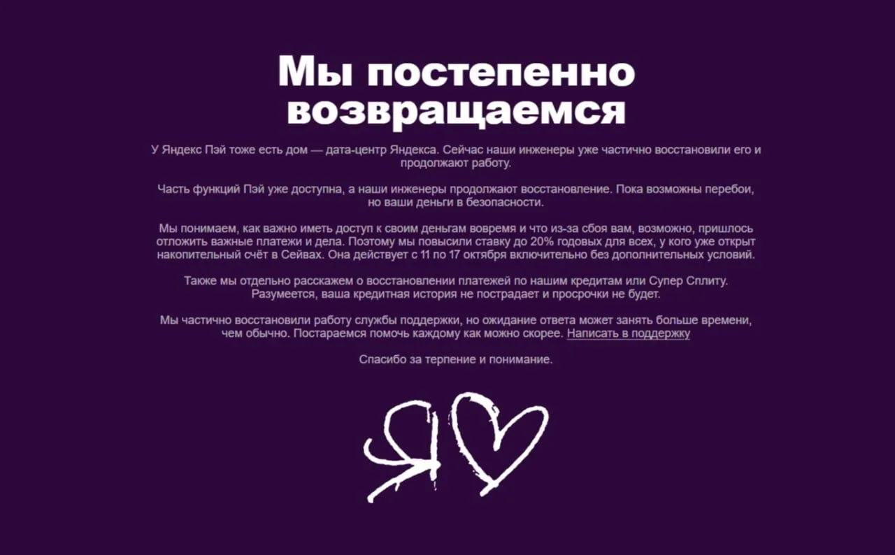 📌 "Яндекс Пэй" постепенно возобновляет переводы и платежи, и восстанавливает работу. М...