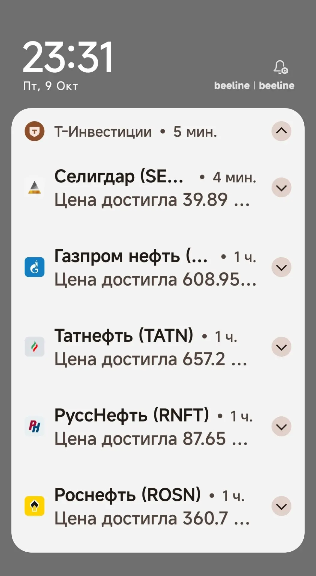 Как приятно уходить на выходные, когда телефон не умолкает от уведомлений.