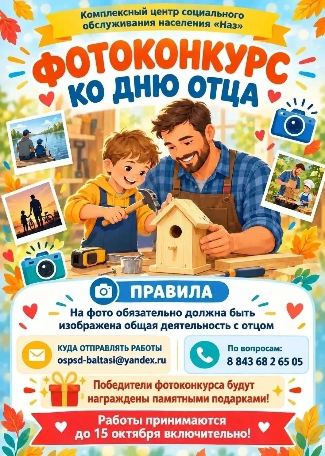 Фотоконкурс ко дню отца📸